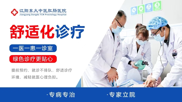 泸州江阳东大中医肛肠医院服务好吗？设备先进就医贴心