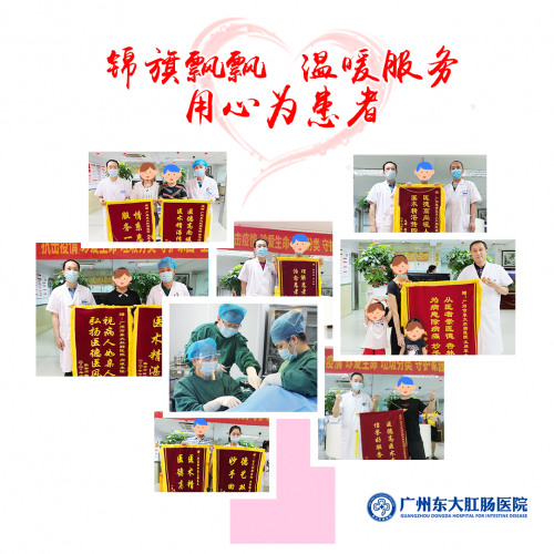 广州东大肛肠医院怎么样患者给出高度评价护士很热心医生很敬业